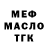 БУТИРАТ BDO Almaz Zakirov